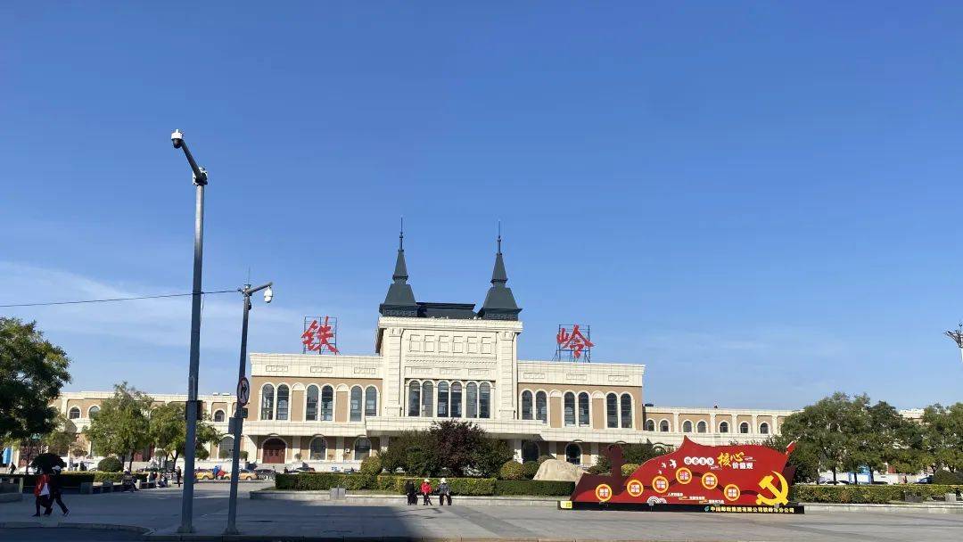 铁岭，亲爱的听众朋友们，欢迎收听！